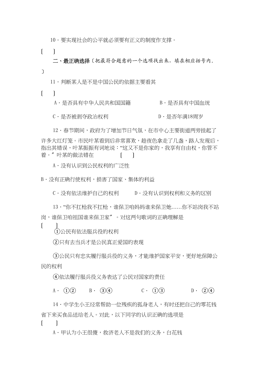 2023年泗洪县育才思想品德单元期中期末测试卷（六套附参考答案）（苏教版八年级下）八下期末测评初中政治.docx_第2页