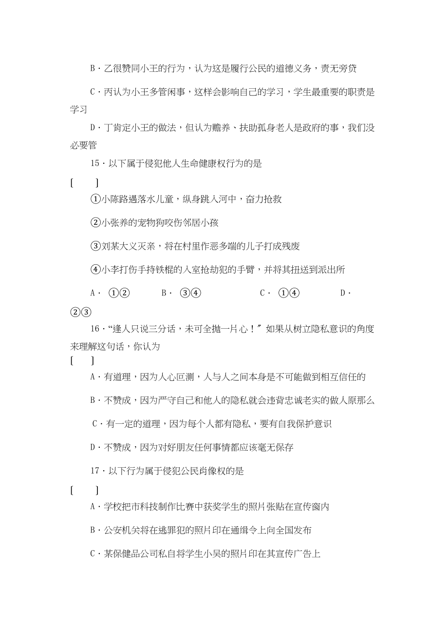 2023年泗洪县育才思想品德单元期中期末测试卷（六套附参考答案）（苏教版八年级下）八下期末测评初中政治.docx_第3页