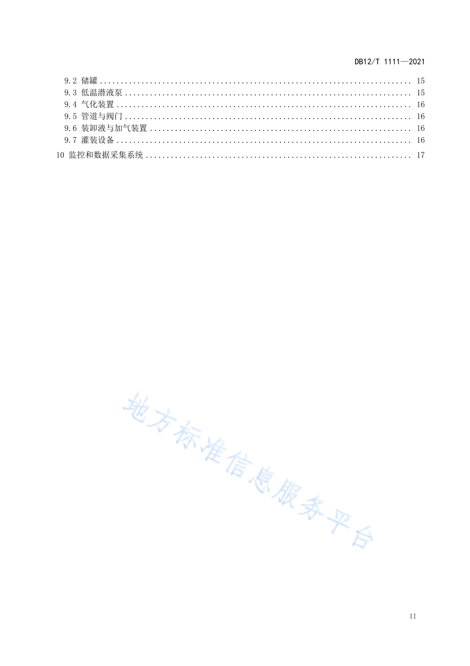 DB12∕T 1111-2021 城镇燃气供气设施运行管理规范.pdf_第3页