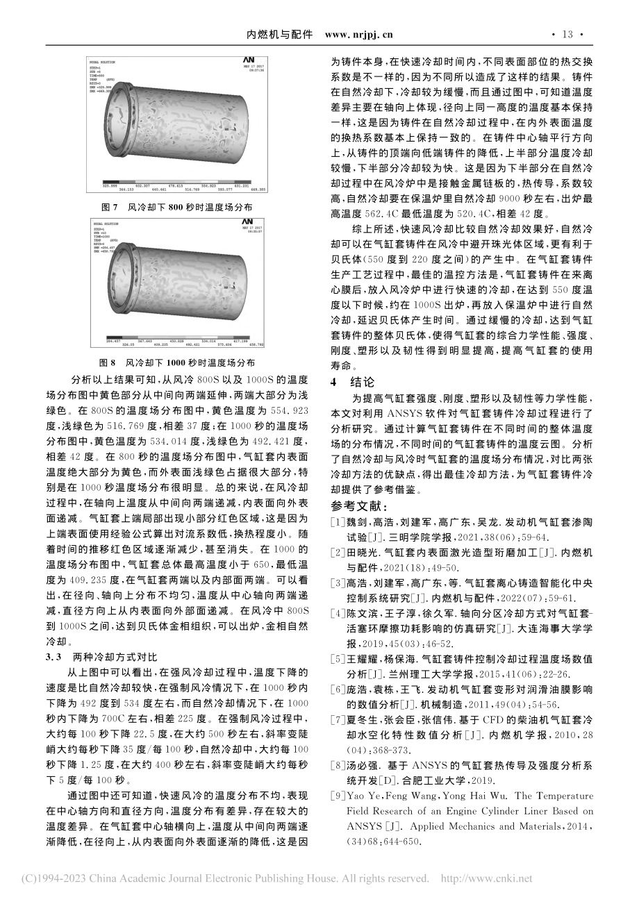 基于ANSYS的气缸套铸件冷却过程分析与研究_林岚.pdf_第3页