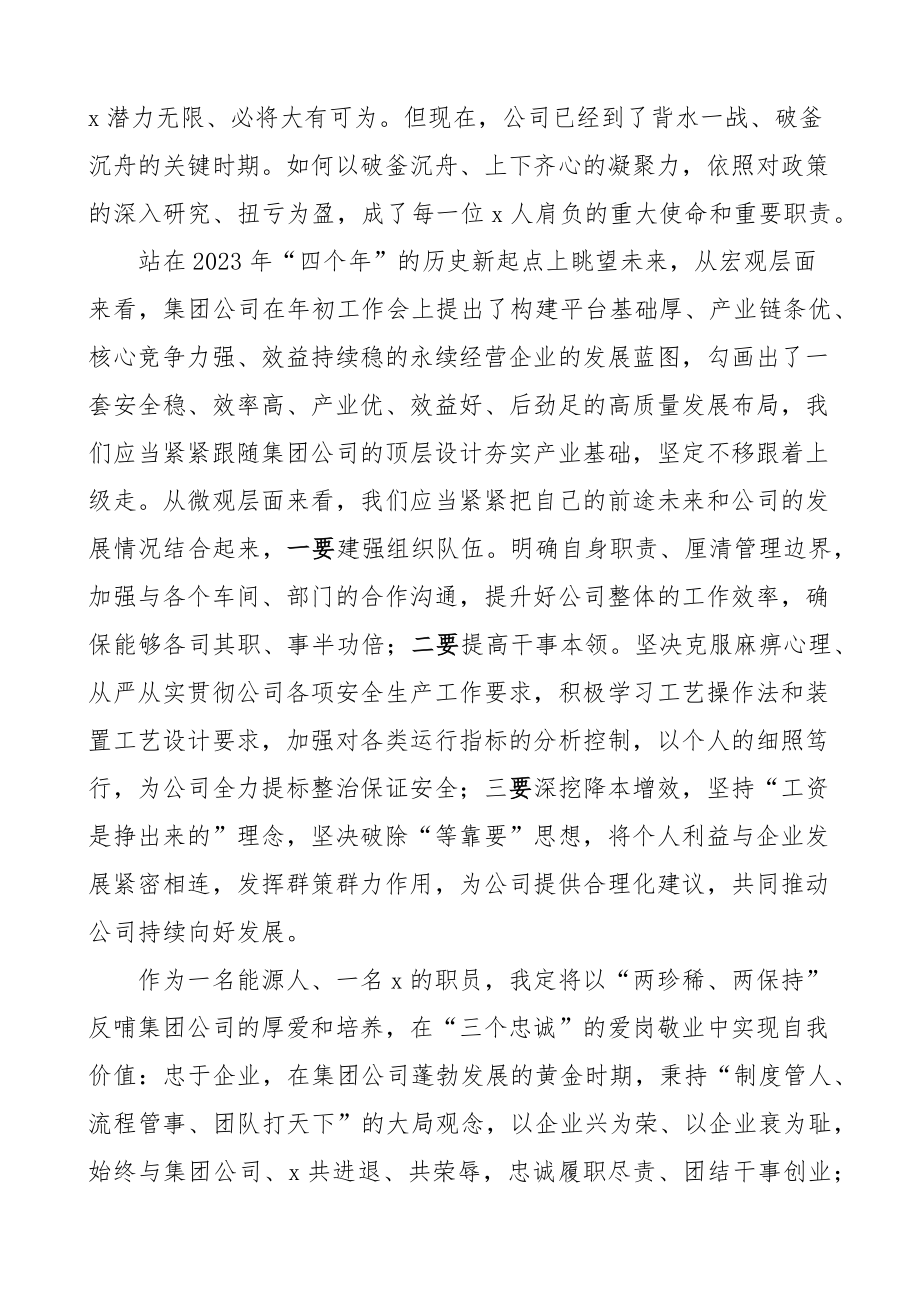 能源集团两珍惜两保持征文奋斗担当.docx_第2页