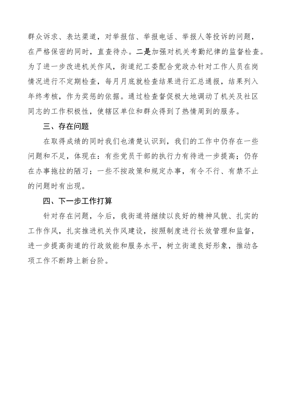 街道不作为乱作为问题自查报告汇报总结.docx_第2页