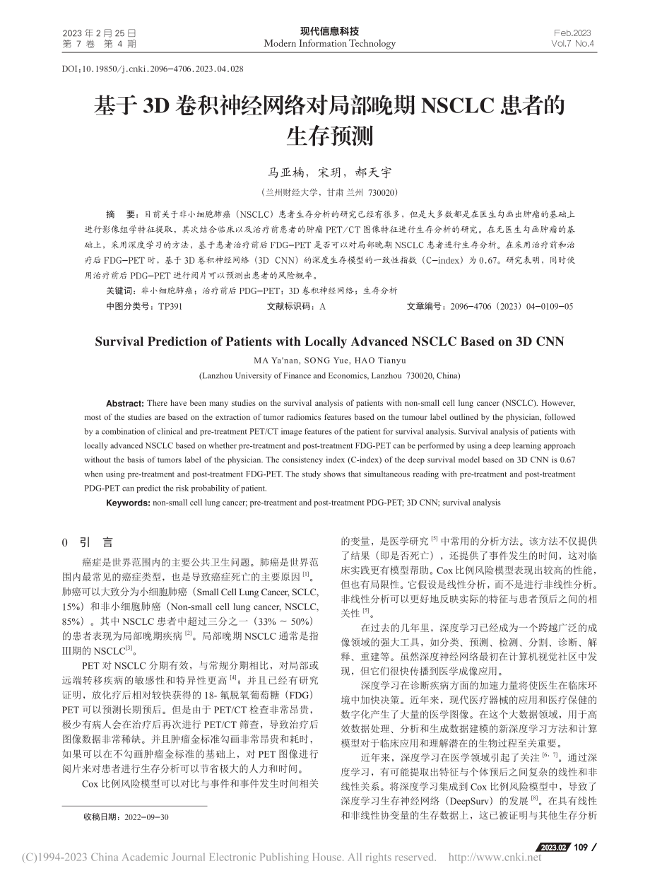 基于3D卷积神经网络对局部...期NSCLC患者的生存预测_马亚楠.pdf_第1页