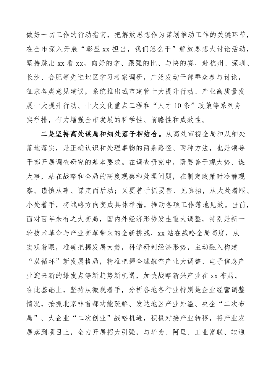 大兴调查研究工作汇报总结报告经验.docx_第2页