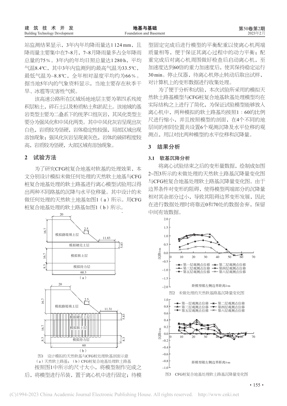 基于CFG桩复合地基的软基处理应用研究_蒙核量.pdf_第2页