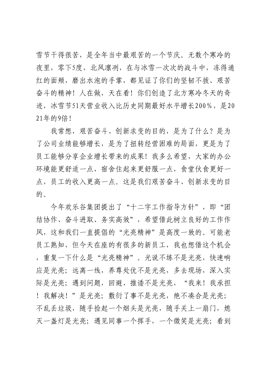 总经理在公司2022年度表彰大会上的讲话.docx_第2页