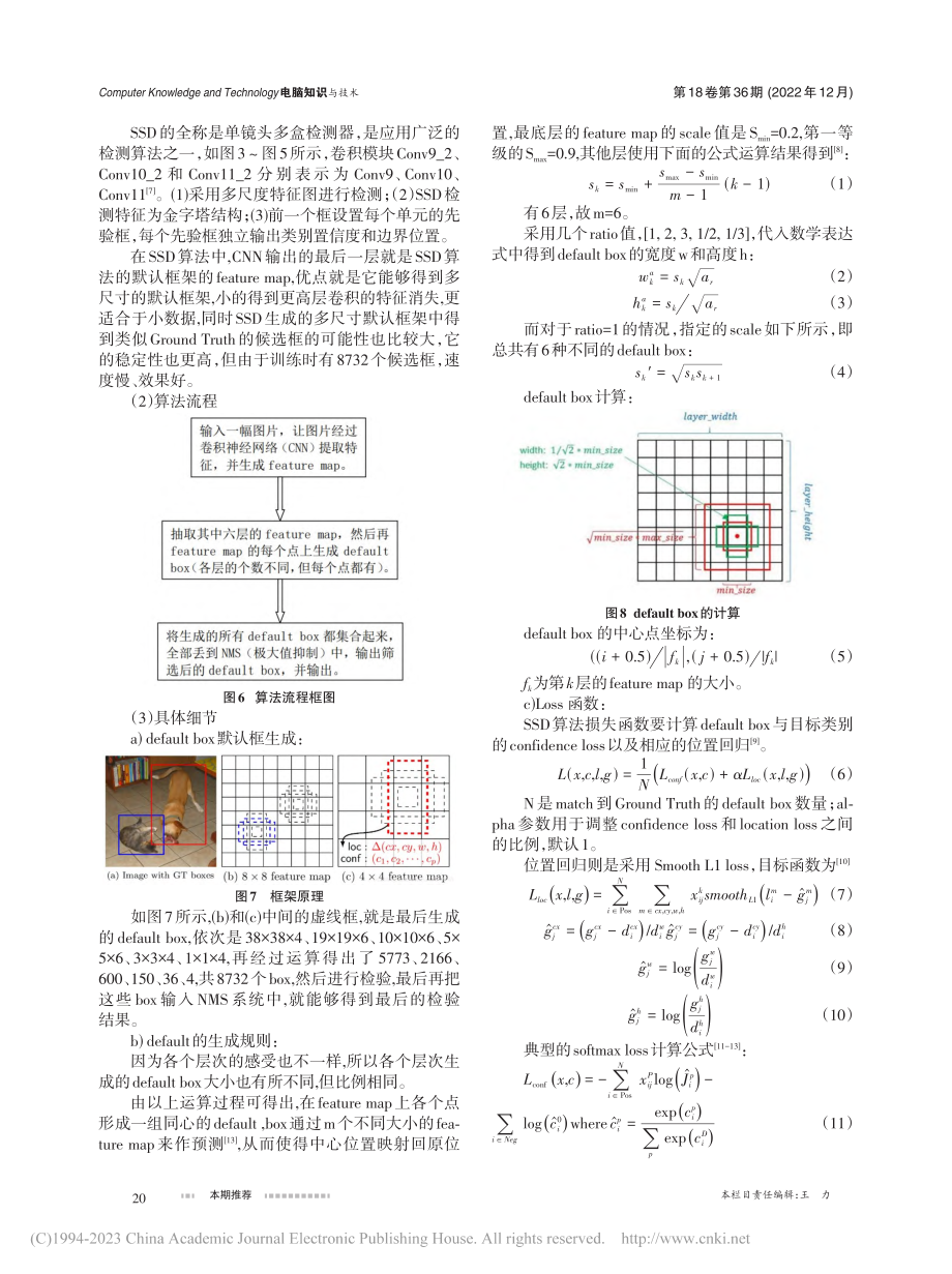 基于5G的AI工业智能巡检系统的研究_张男男.pdf_第3页