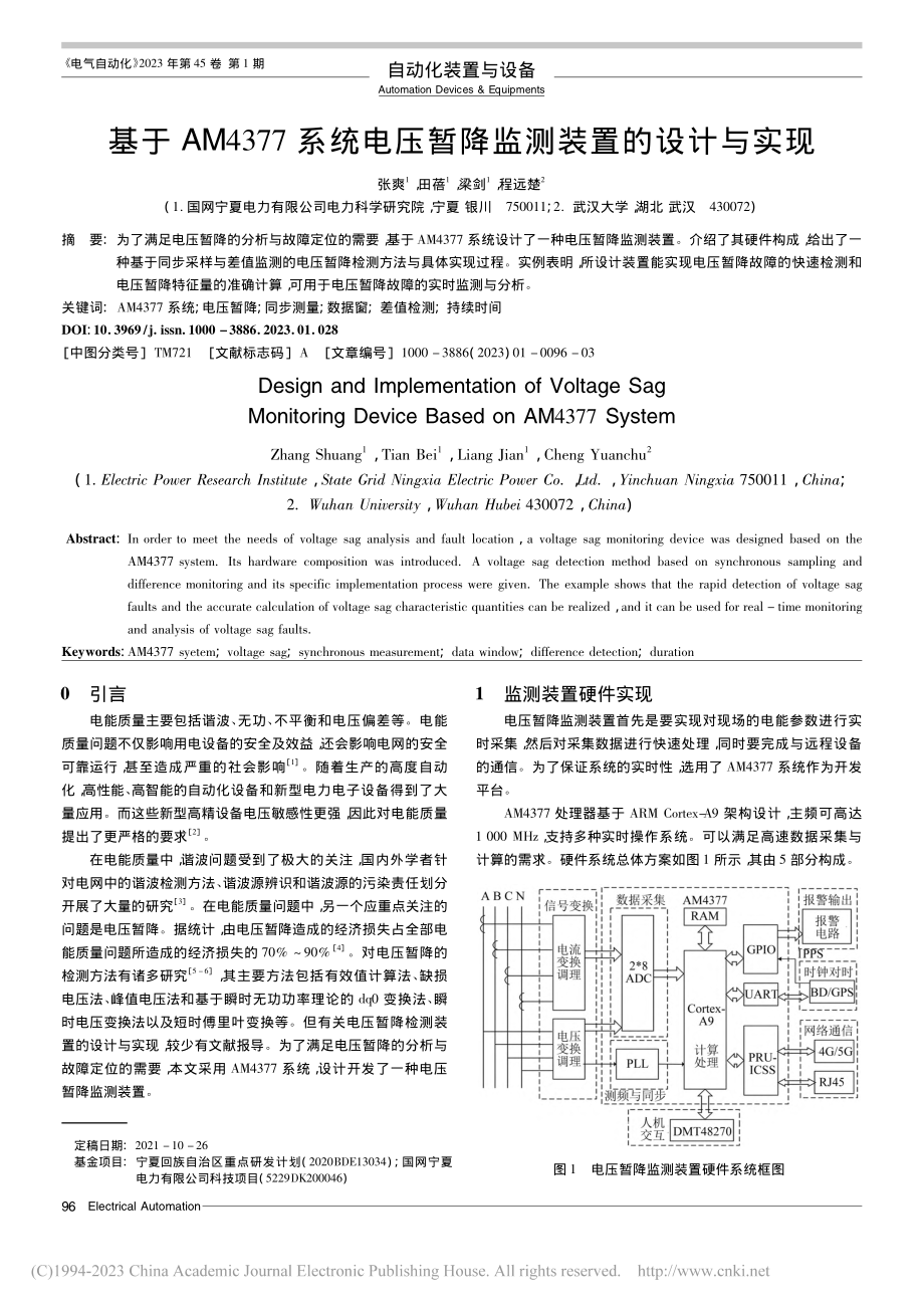 基于AM4377系统电压暂降监测装置的设计与实现_张爽.pdf_第1页