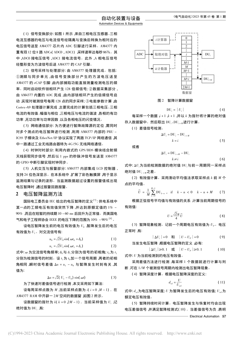 基于AM4377系统电压暂降监测装置的设计与实现_张爽.pdf_第2页