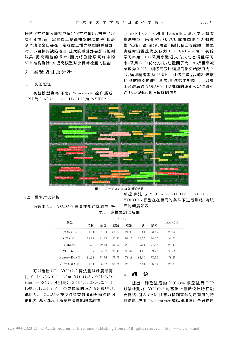 基于CT-YOLOv5的PCB缺陷检测方法_徐丽丽.pdf_第3页