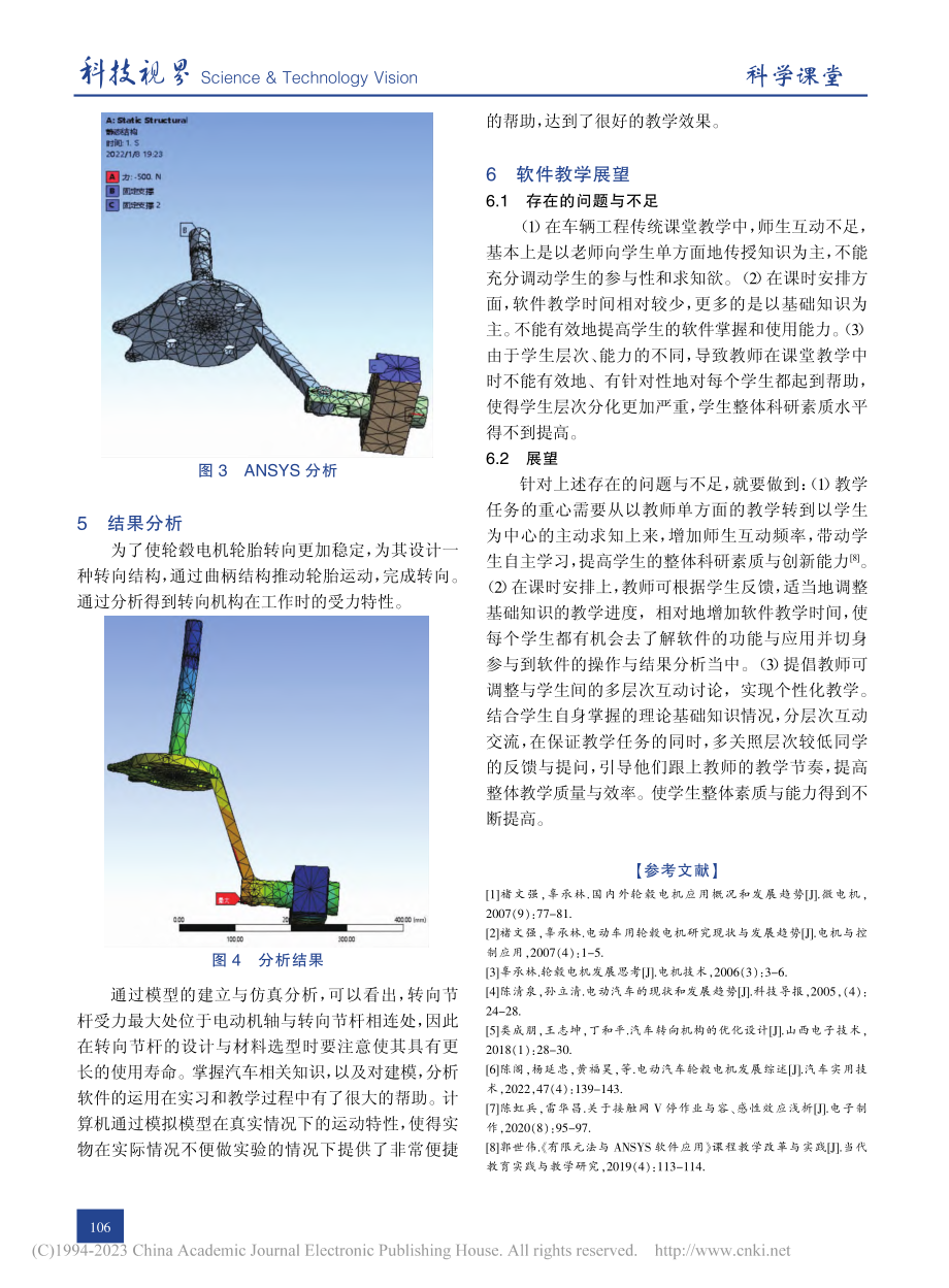 基于ANSYS的车辆工程教学中有限元软件教学研究_肖平.pdf_第3页