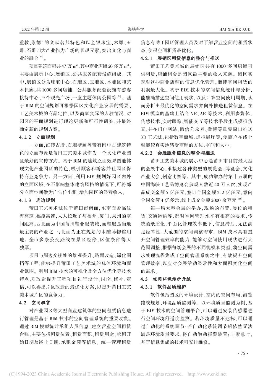 基于BIM的文化产业园区空...究——以莆田工艺美术城为例_林巍.pdf_第3页