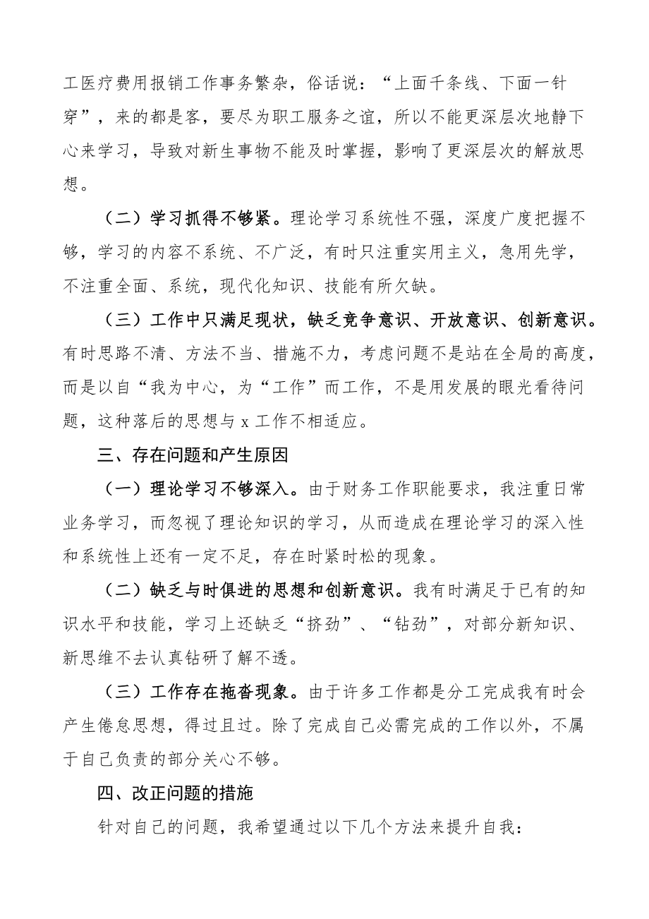 个人不作为乱作为问题自查整改报告汇报总结.docx_第2页