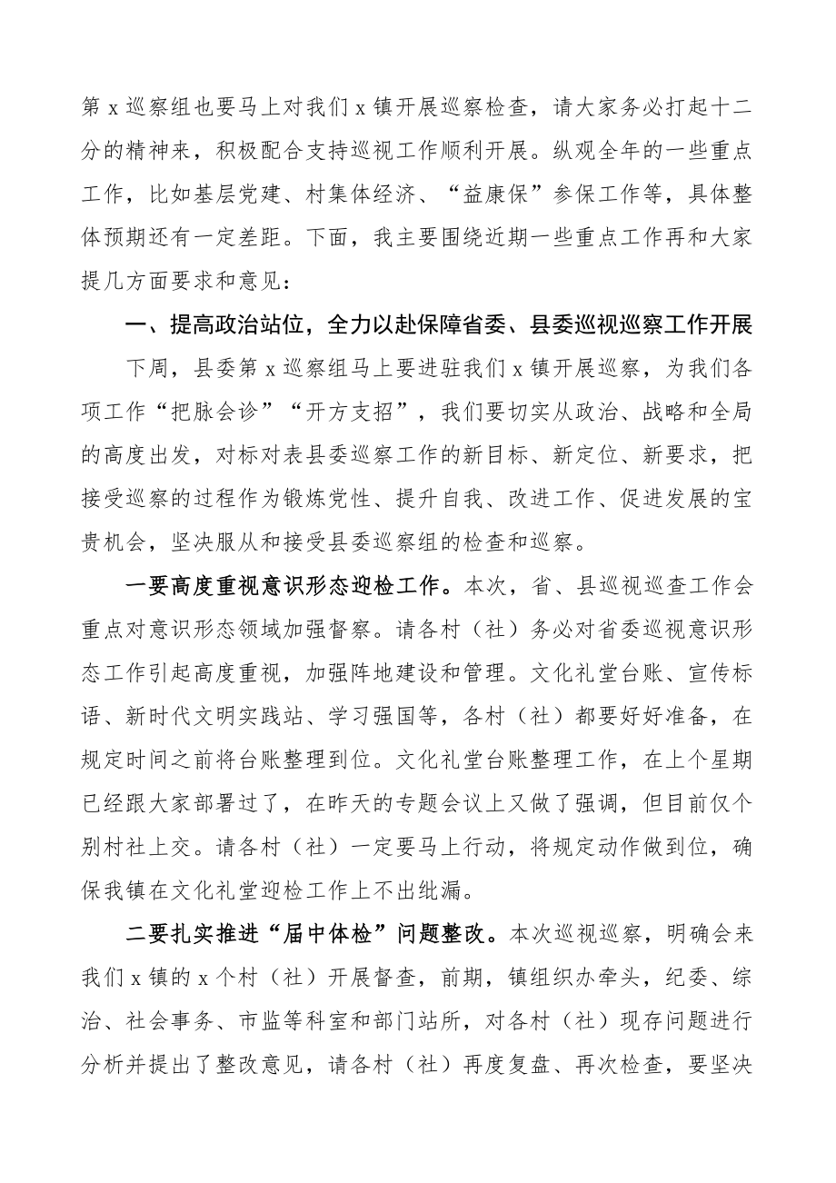 2023年第一季度村级工作交流会上的讲话会议.docx_第2页