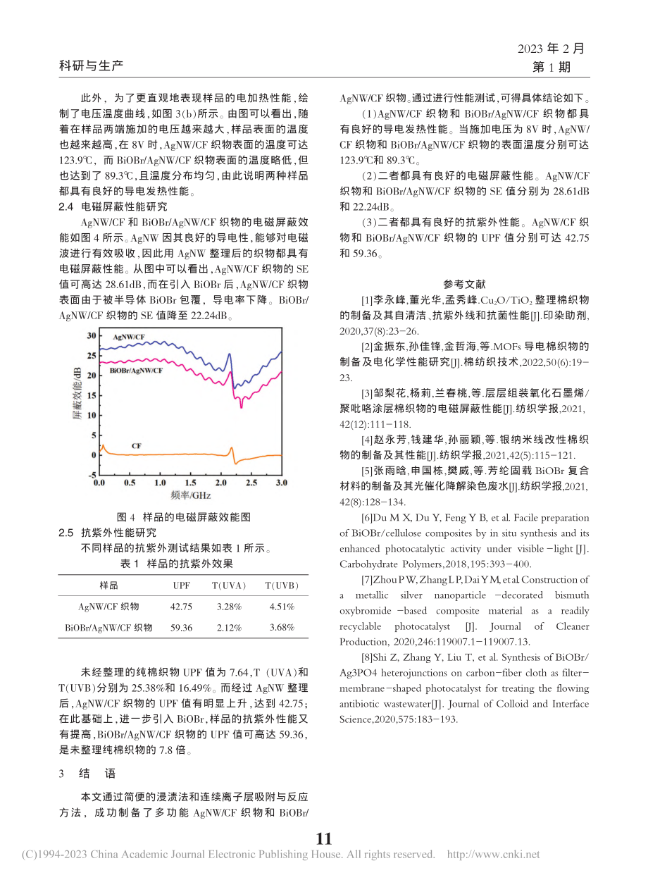 基于AgNW和BiOBr多功能棉织物的构建及性能研究_王丽丽.pdf_第3页