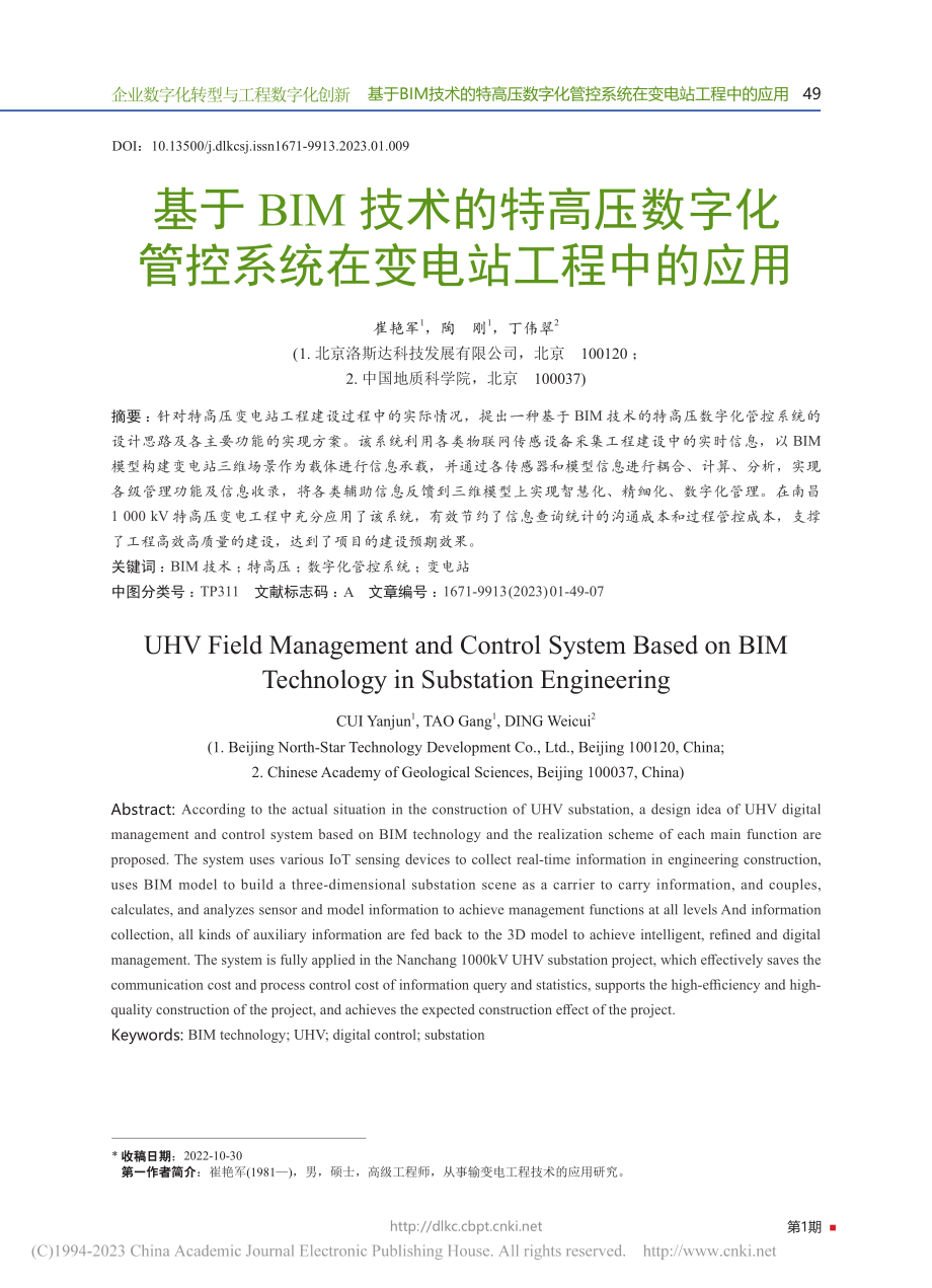 基于BIM技术的特高压数字...控系统在变电站工程中的应用_崔艳军.pdf_第1页