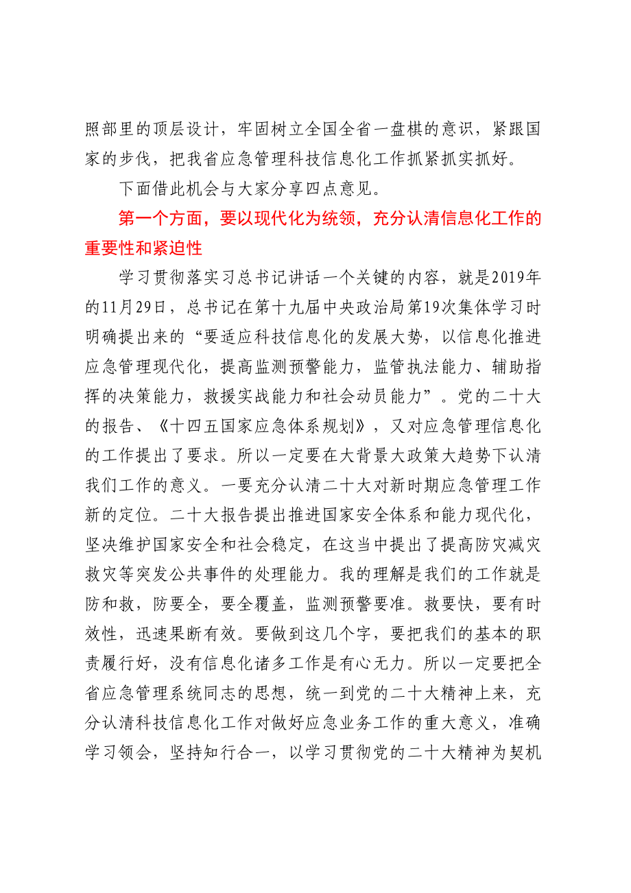 XX省应急管理厅厅长在全省应急管理科技信息化工作会议上的讲话.docx_第2页