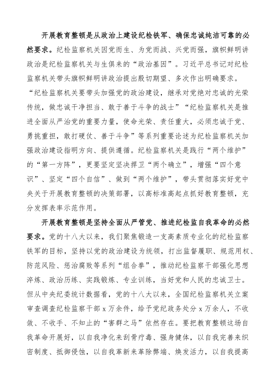 市纪检监察干部队伍教育整顿动员部署工作会议讲话.docx_第2页