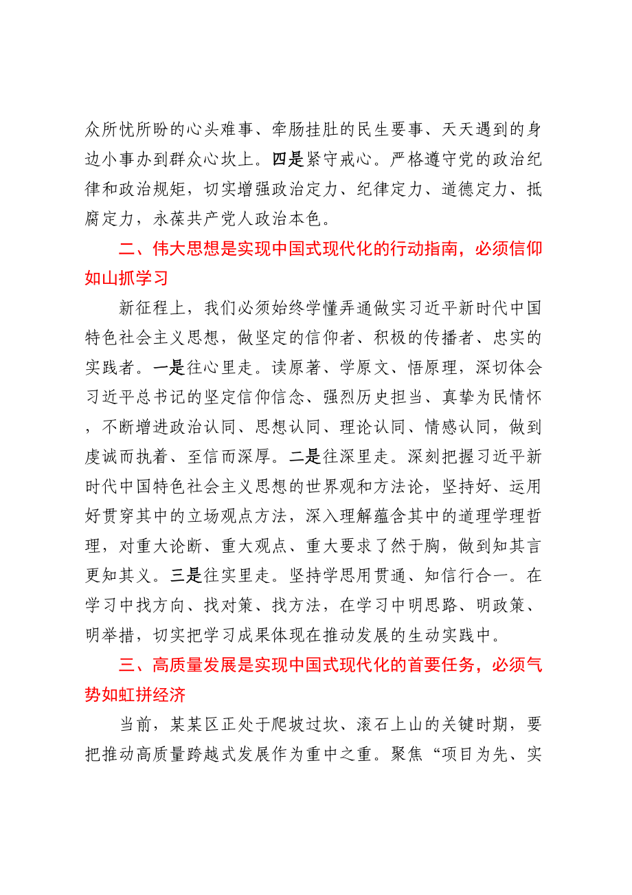 在学习党的二十大精神培训班开班仪式上的讲话.docx_第2页