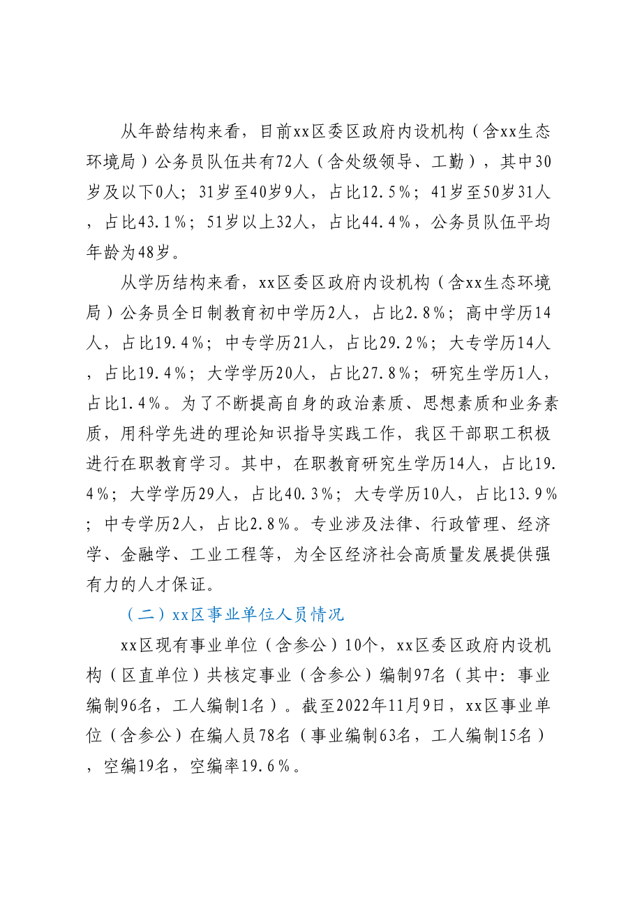 对XX区干部队伍建设的思考.docx_第2页