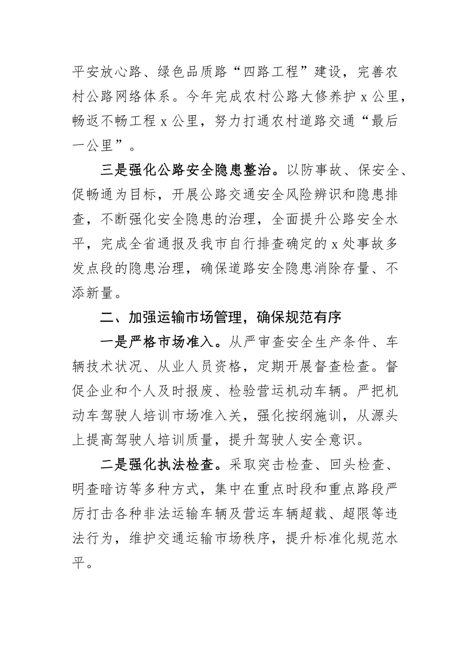 交通安全大整治动员部署会议表态发言材料含区县教育局公安宣传部范文2篇.docx_第2页