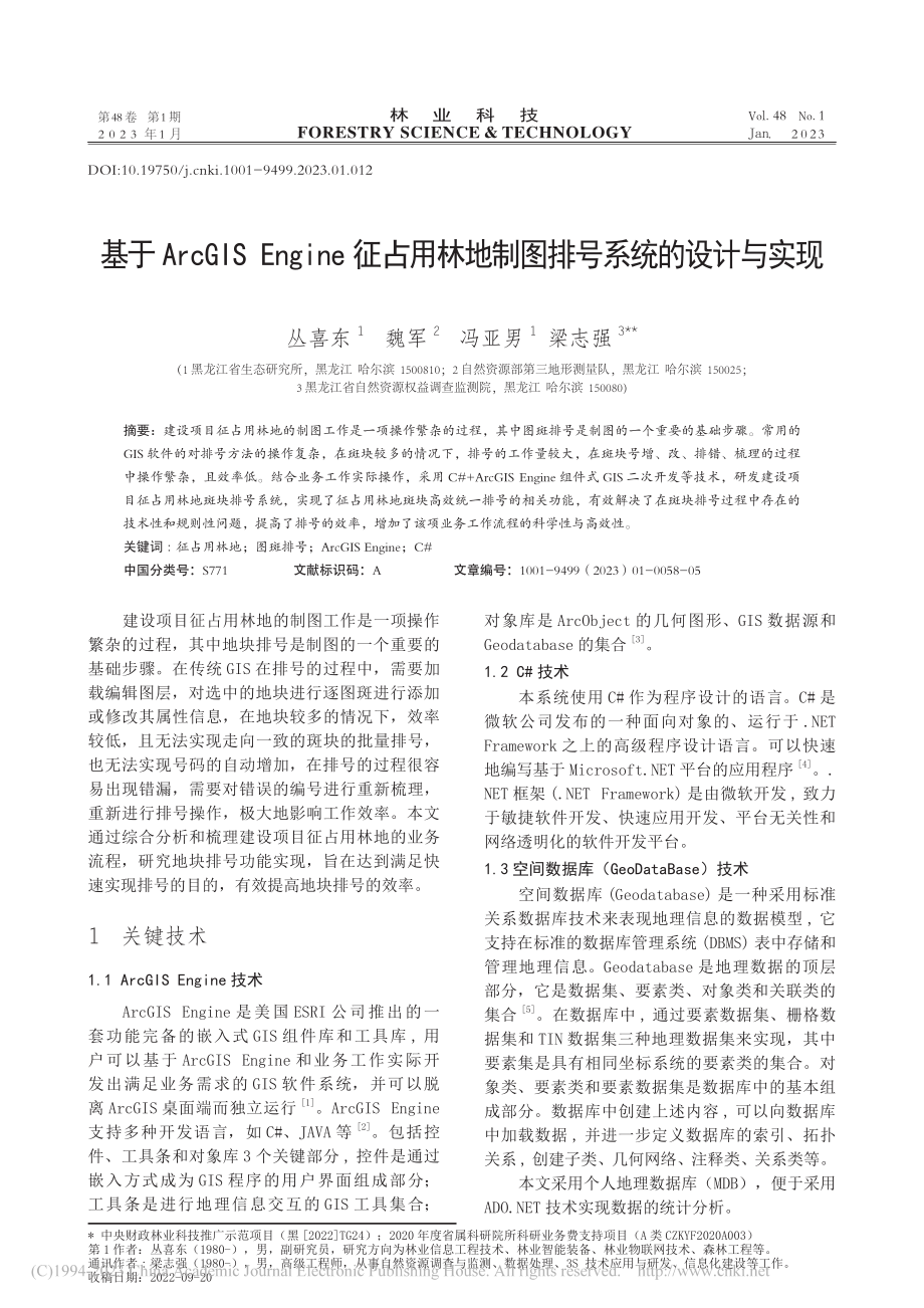 基于ArcGIS_Engi...地制图排号系统的设计与实现_丛喜东.pdf_第1页