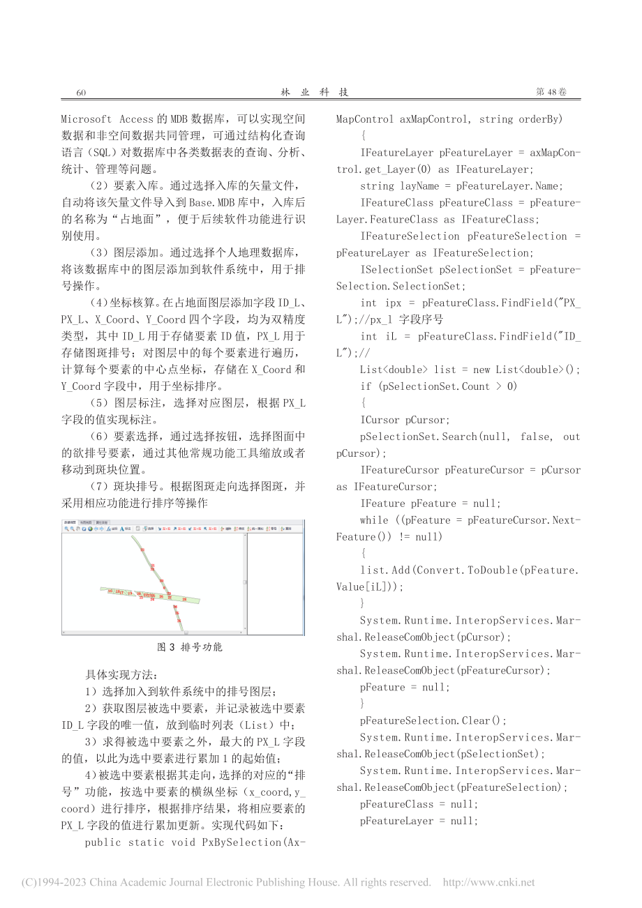 基于ArcGIS_Engi...地制图排号系统的设计与实现_丛喜东.pdf_第3页