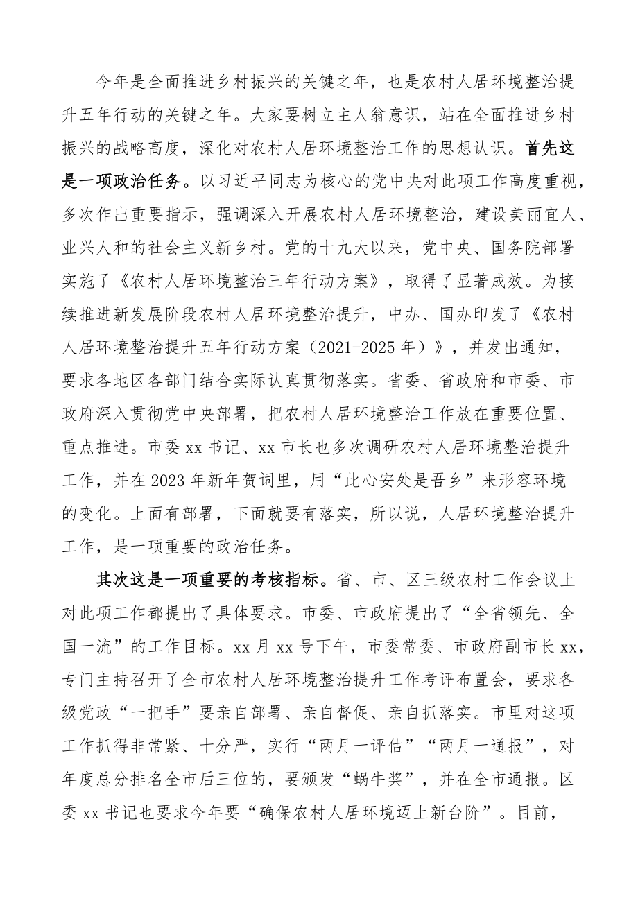 2023年乡镇人居环境整治行动动员大会讲话工作会议.docx_第2页