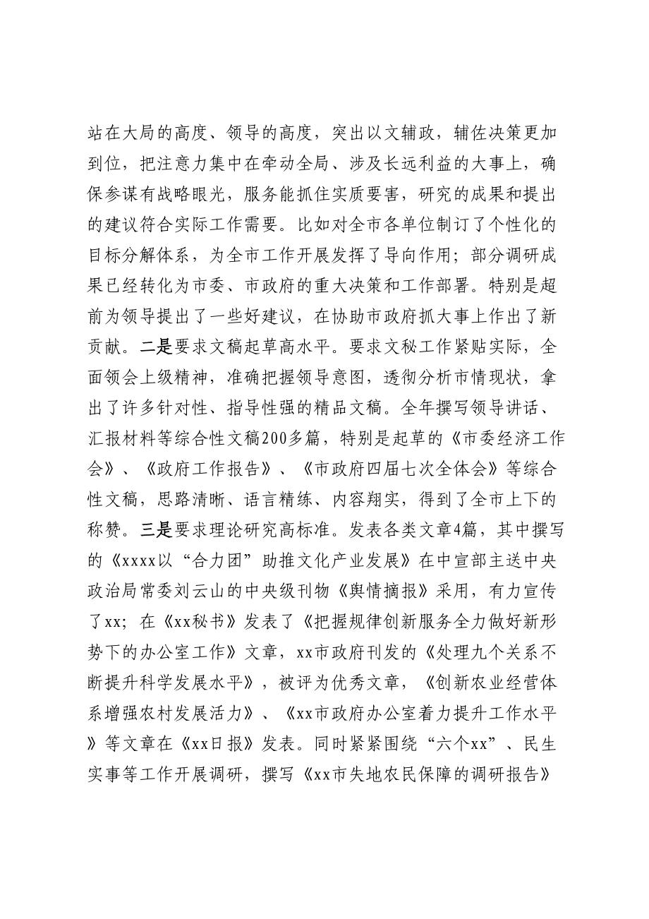 市政府办公室述职述廉述学报告.docx_第2页