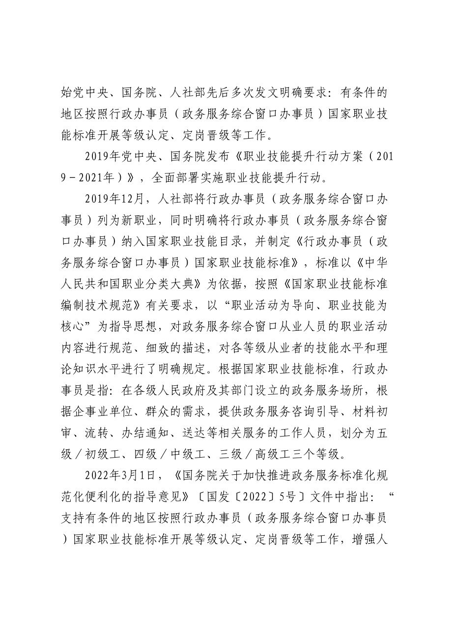 在职业技能认定研讨会上的讲话.docx_第2页