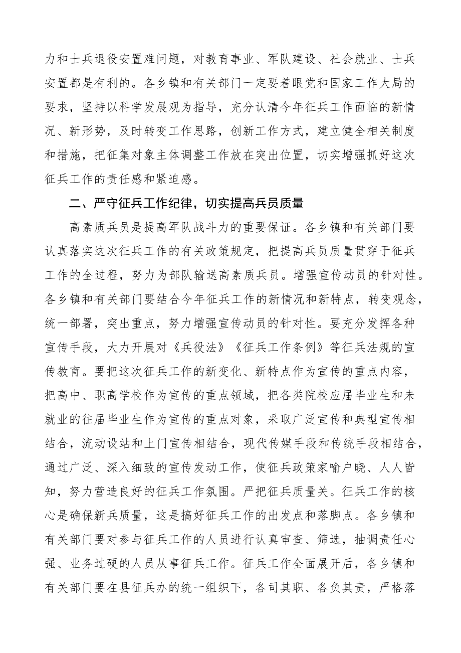 全县征兵工作会议讲话.docx_第2页