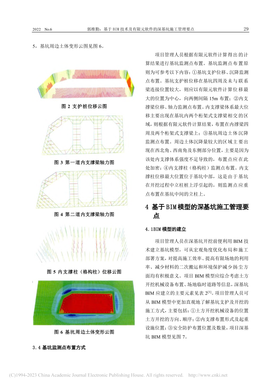 基于BIM技术及有限元软件的深基坑施工管理要点_郭维勤.pdf_第3页