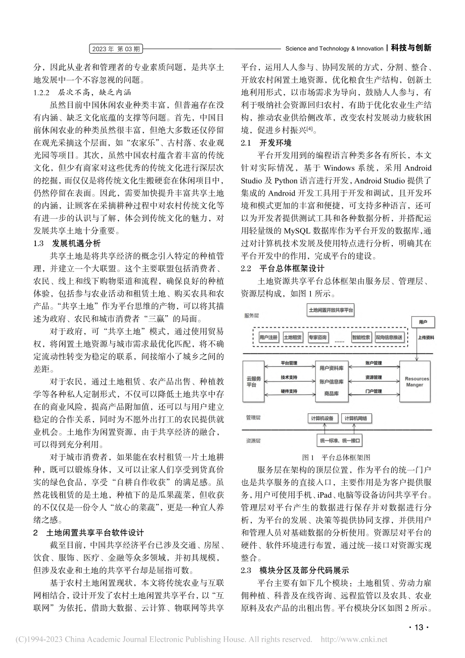 基于Android_Stu...o的土地共享平台设计与实现_张艺博.pdf_第2页