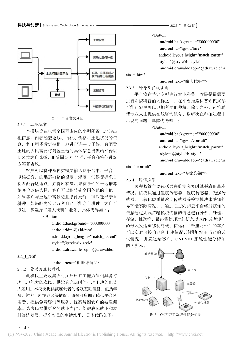 基于Android_Stu...o的土地共享平台设计与实现_张艺博.pdf_第3页