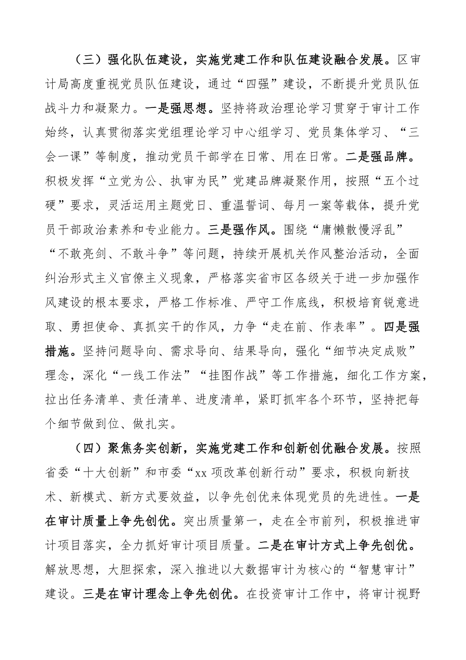 审计局模范机关创建工作汇报总结报告经验材料.docx_第2页