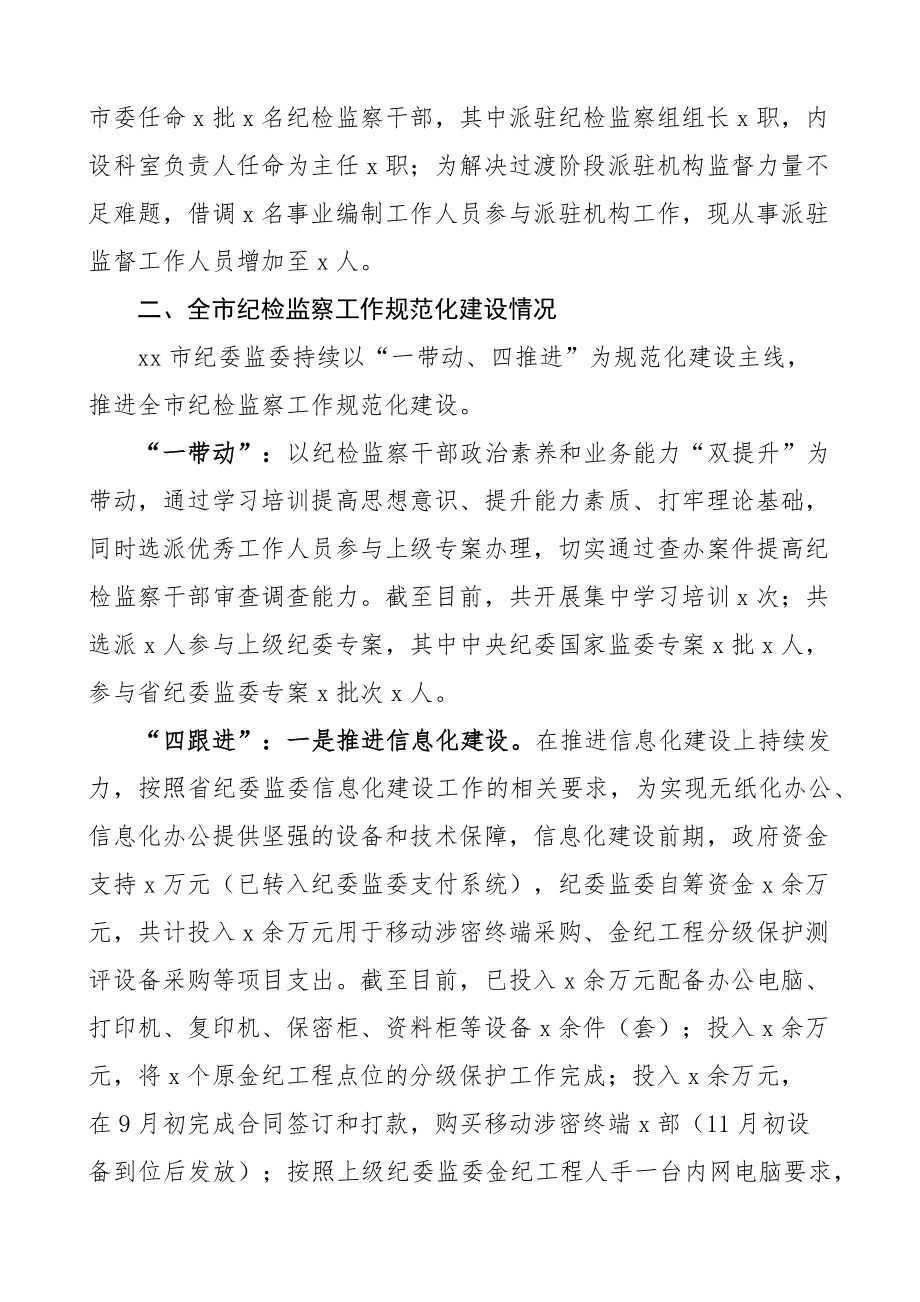 市纪委监委迎接省调研工作汇报总结报告.docx_第2页