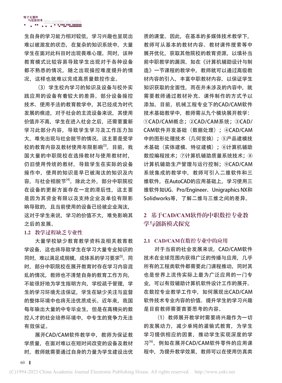 基于CAD_CAM软件的中...控专业教与学创新模式的探究_叶小磊.pdf_第2页