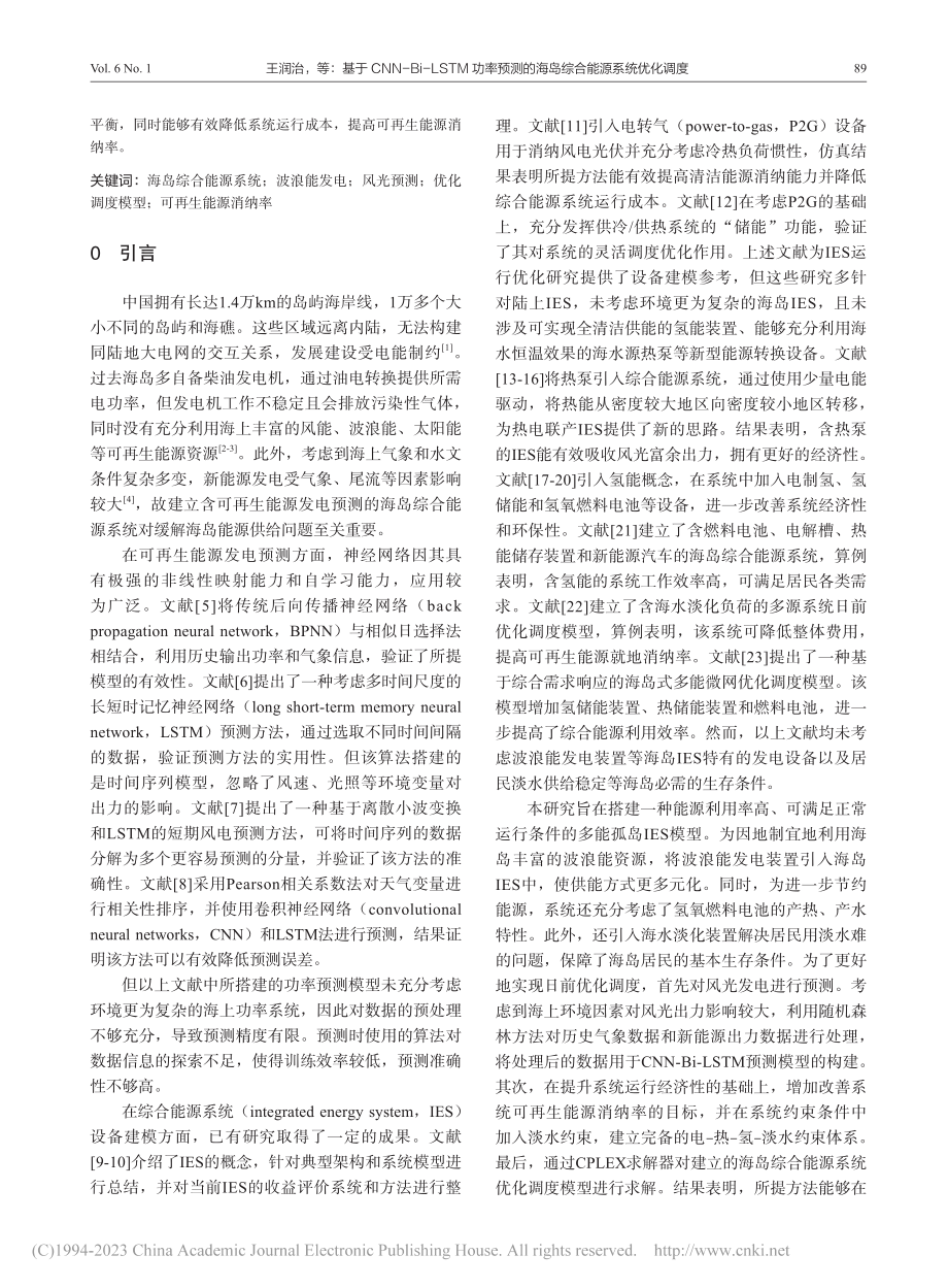 基于CNN-Bi-LSTM...的海岛综合能源系统优化调度_王润治.pdf_第2页