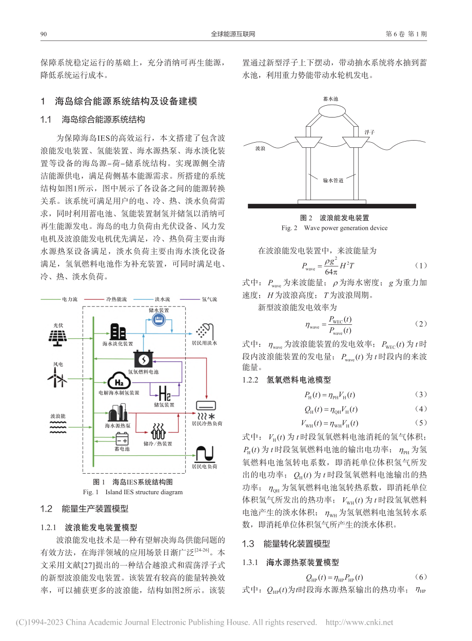 基于CNN-Bi-LSTM...的海岛综合能源系统优化调度_王润治.pdf_第3页