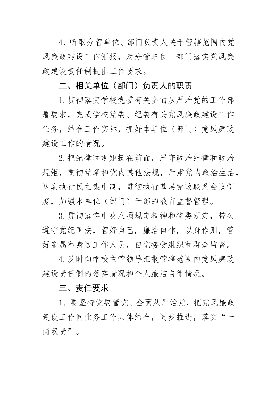 某高校党风廉政建设责任制责任书大学学院范文2篇.docx_第2页