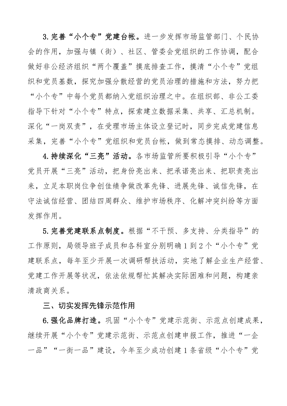 2023年小个专党建工作要点计划.docx_第2页