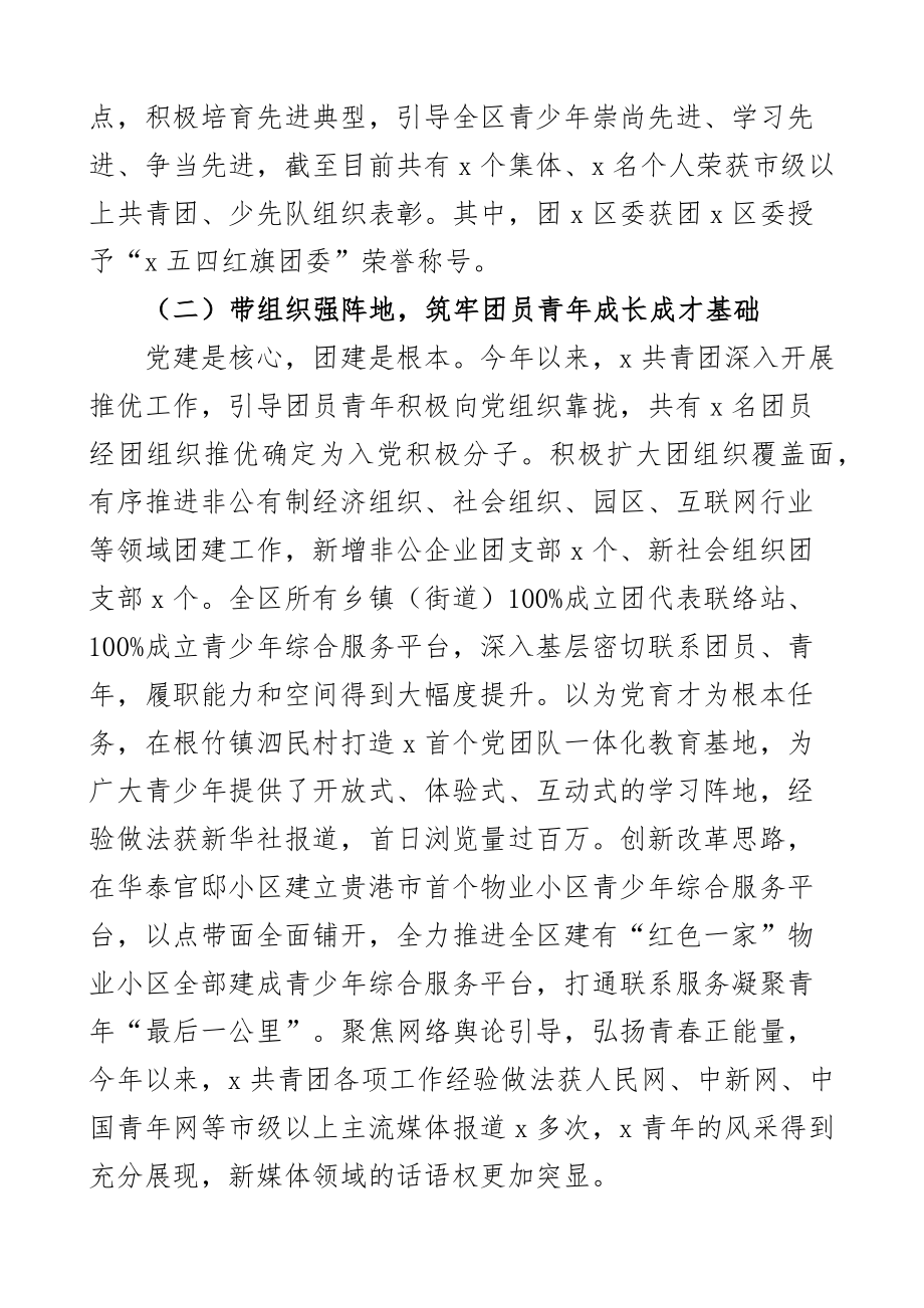 共青团x区委员会2022年工作总结和2023年工作计划2篇.docx_第2页