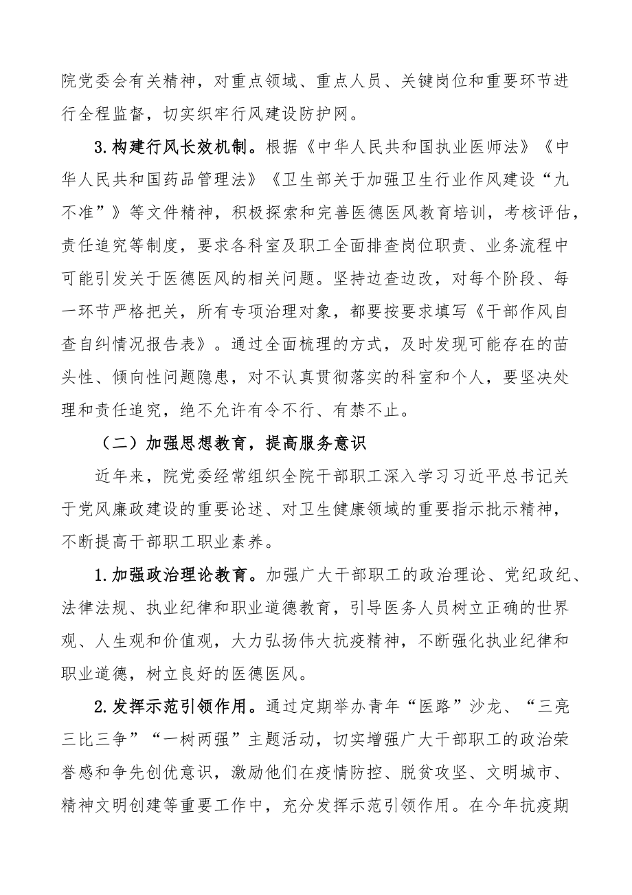 医院医德医风调研工作汇报总结报告.docx_第2页