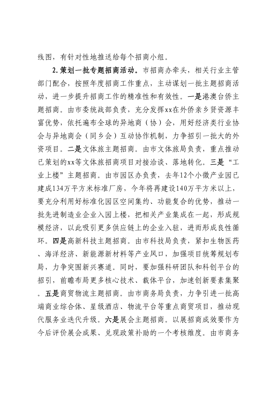 市长在市政府年度重点工作部署会议上的讲话.docx_第2页