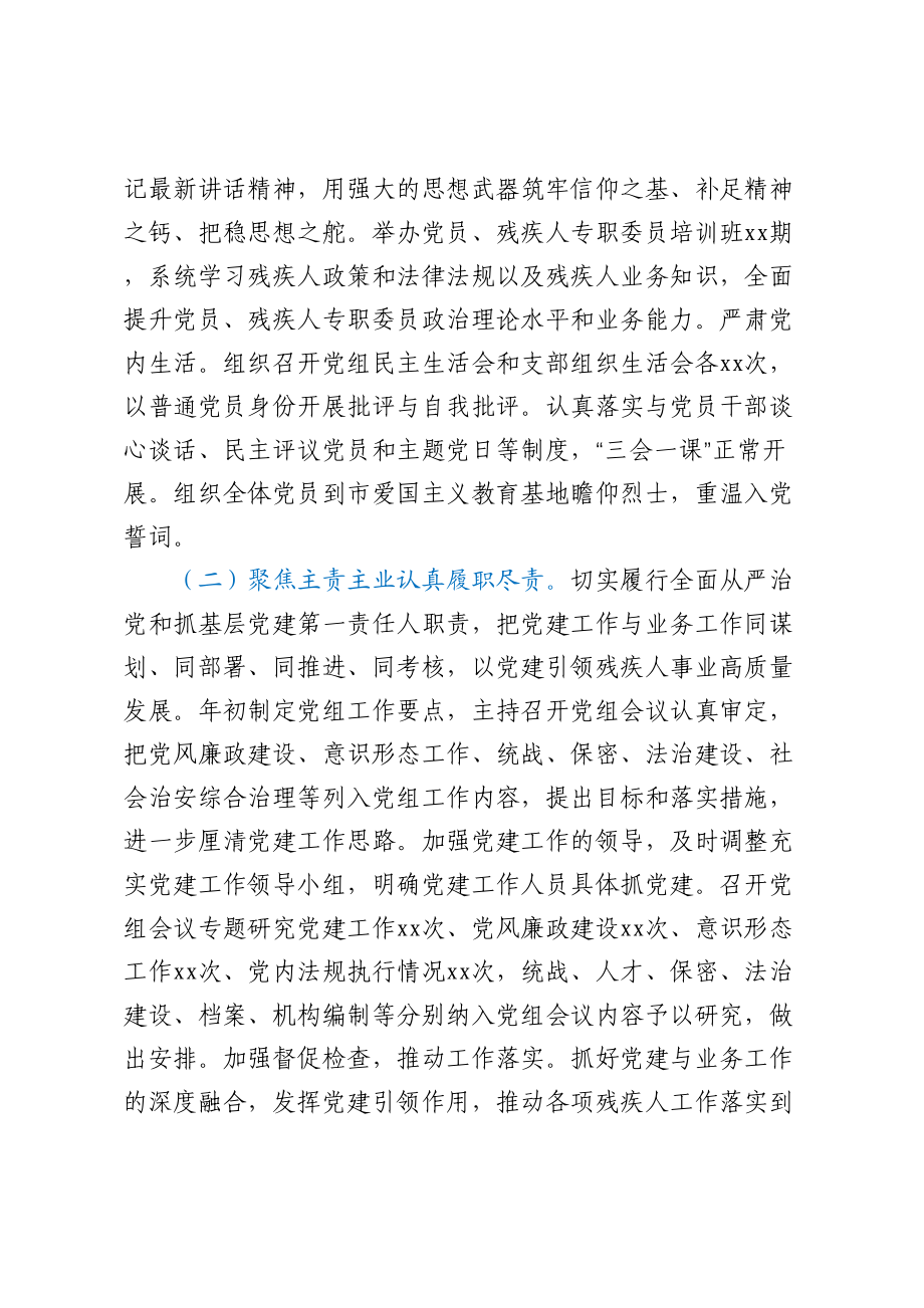 党委（党组）2023年第一季度党建工作总结.docx_第2页