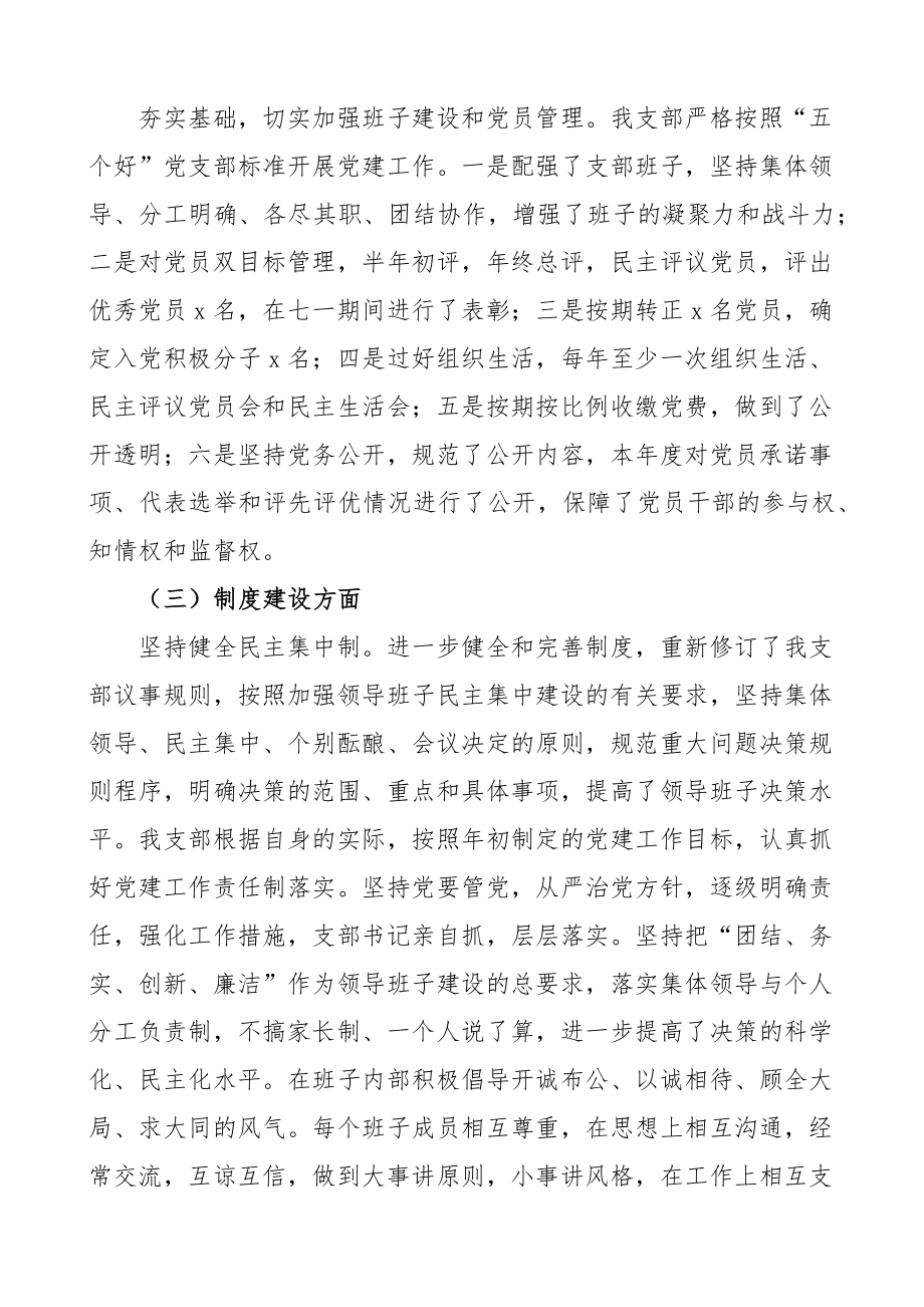 法院支部党建工作自查报告工作汇报总结.docx_第2页