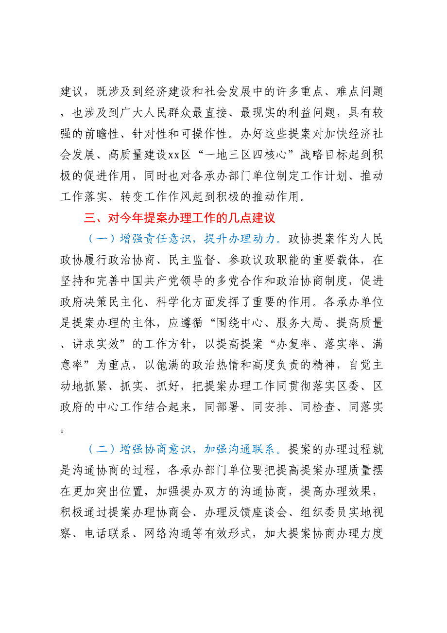 在区政协X届X次会议提案交办会上的讲话.docx_第2页