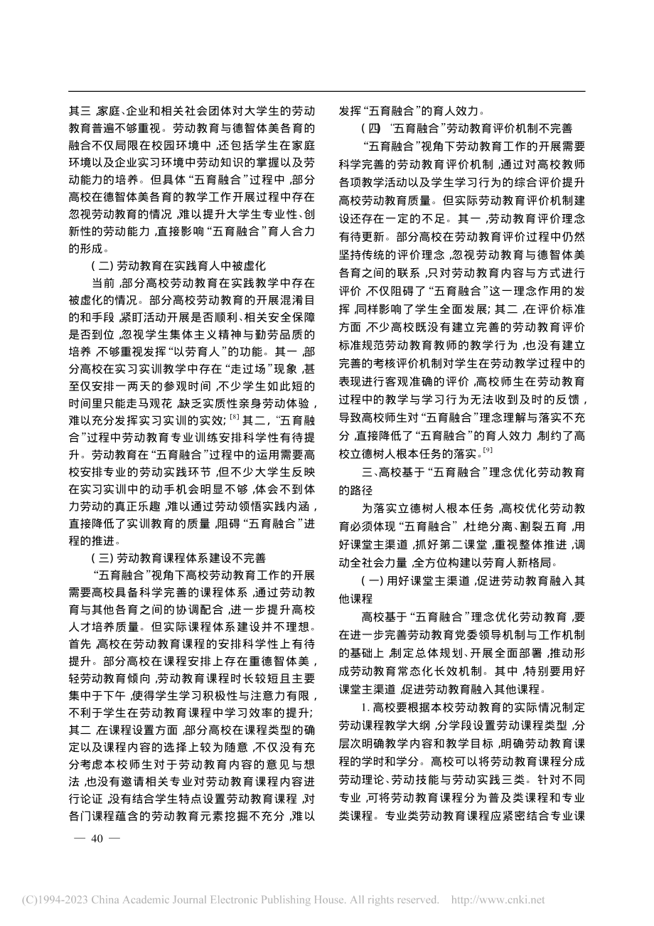 基于“五育融合”理念的高校劳动教育优化路径_聂勇.pdf_第3页