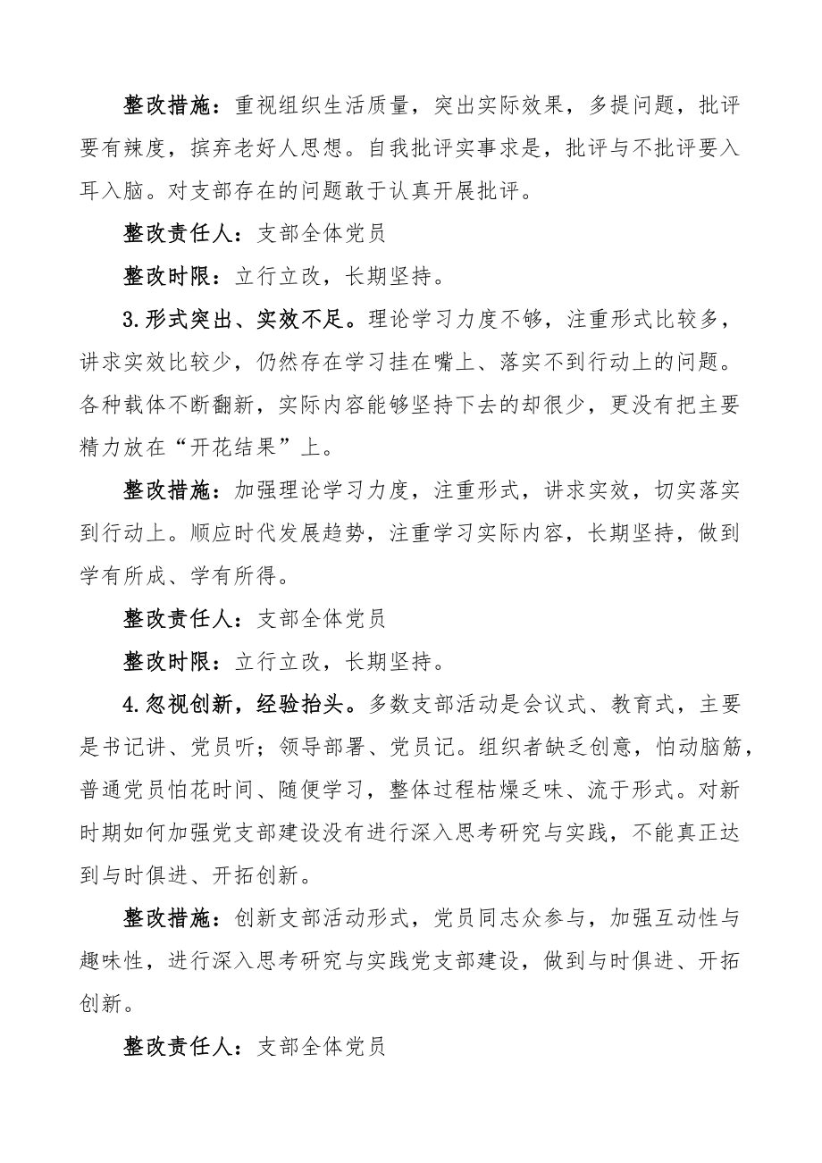 2022年度组织生活会党支部班子问题整改清单措施2023初.docx_第2页