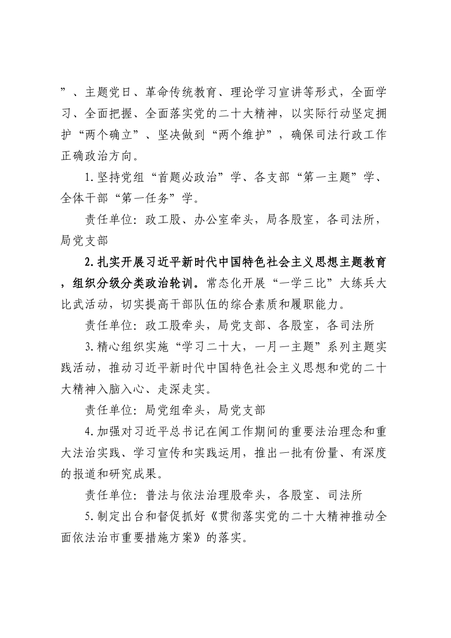 XX县司法局党组关于“深学争优、敢为争先、实干争效”行动实施方案.docx_第2页